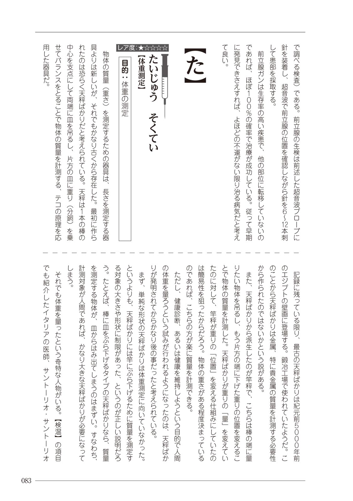 大人のお医者さんごっこ 検査・測定編 - Page 83