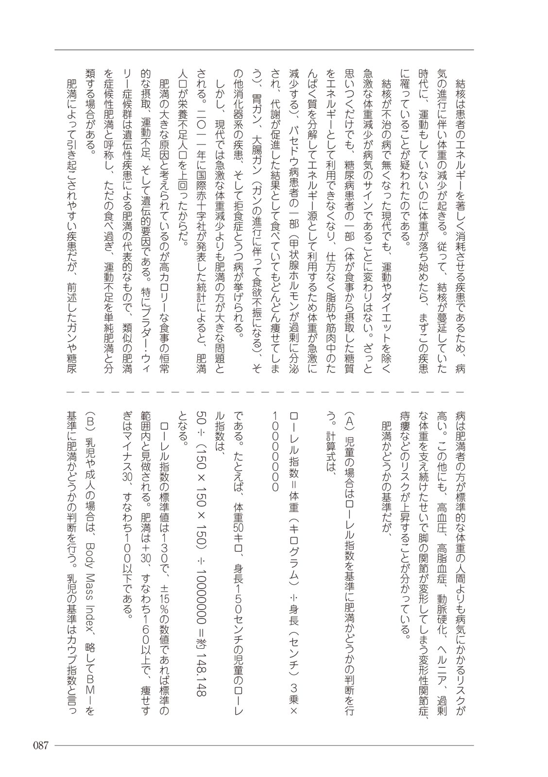 大人のお医者さんごっこ 検査・測定編 - Page 87