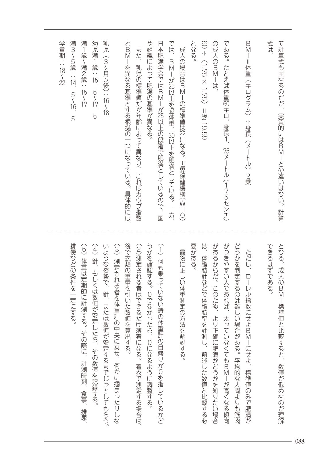 大人のお医者さんごっこ 検査・測定編 - Page 88