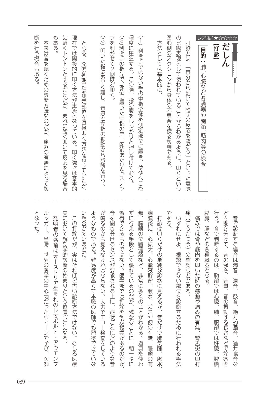 大人のお医者さんごっこ 検査・測定編 - Page 89