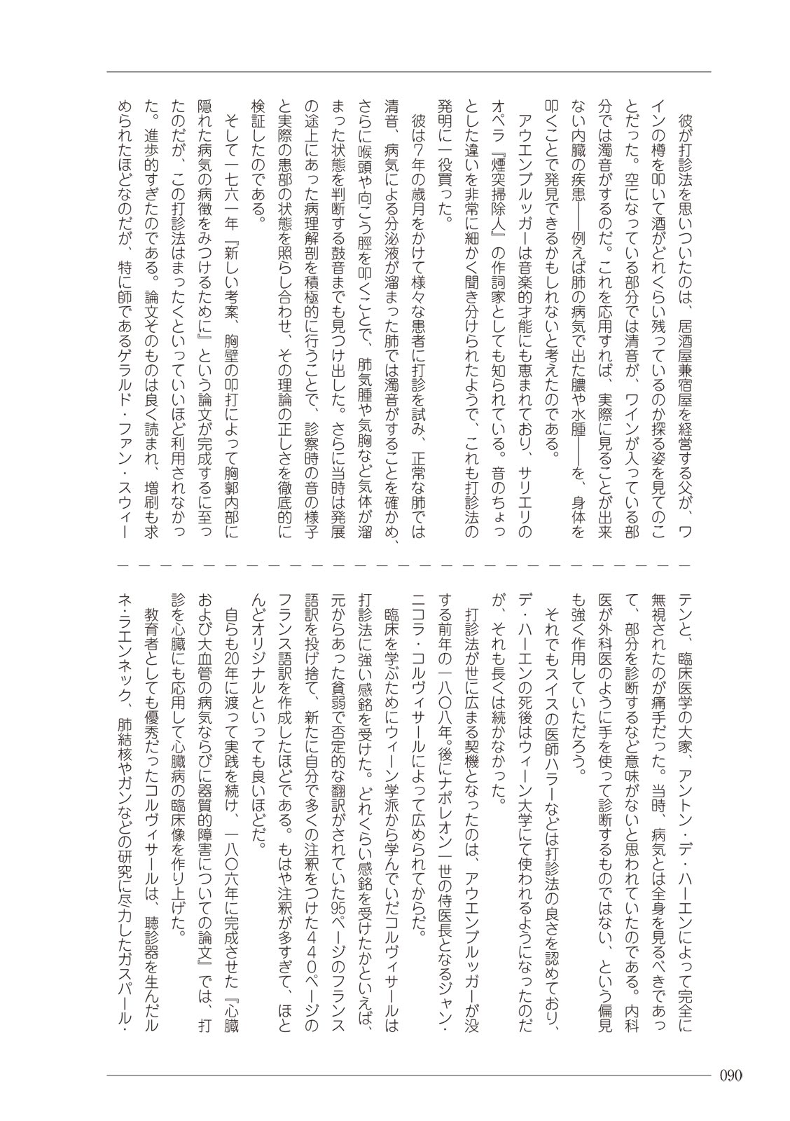 大人のお医者さんごっこ 検査・測定編 - Page 90