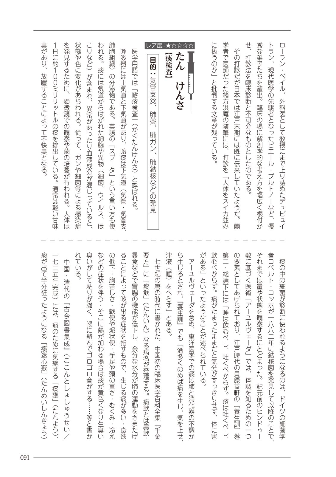 大人のお医者さんごっこ 検査・測定編 - Page 91