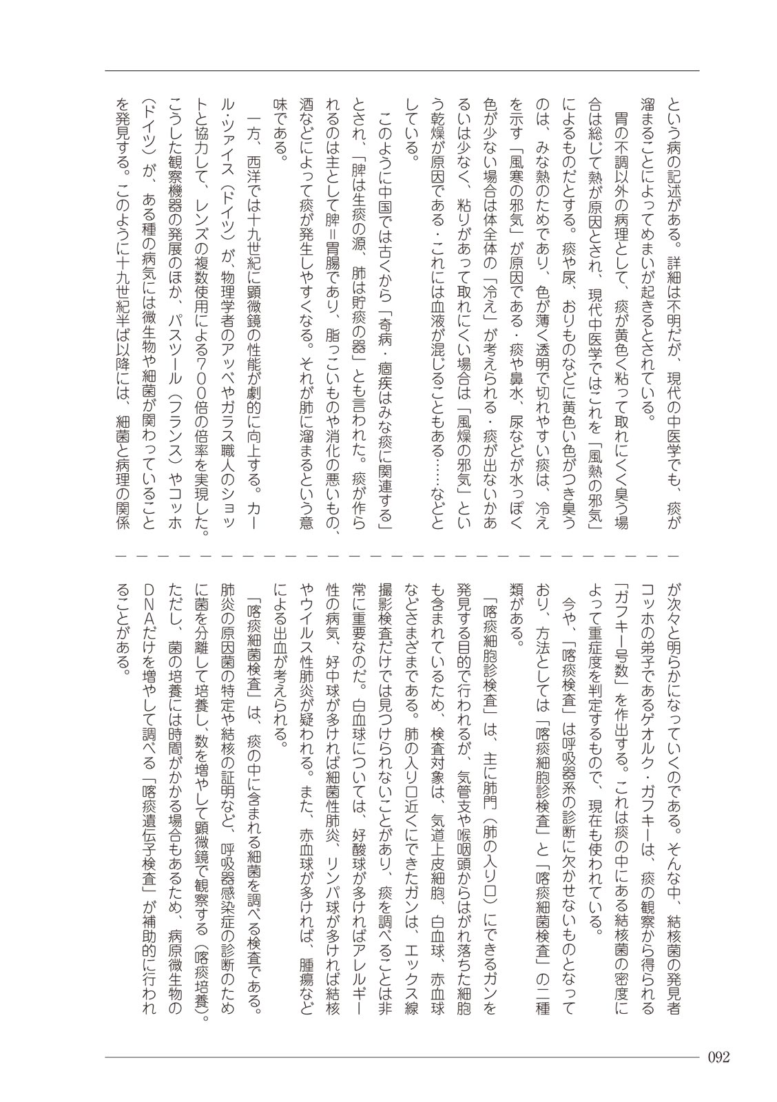 大人のお医者さんごっこ 検査・測定編 - Page 92
