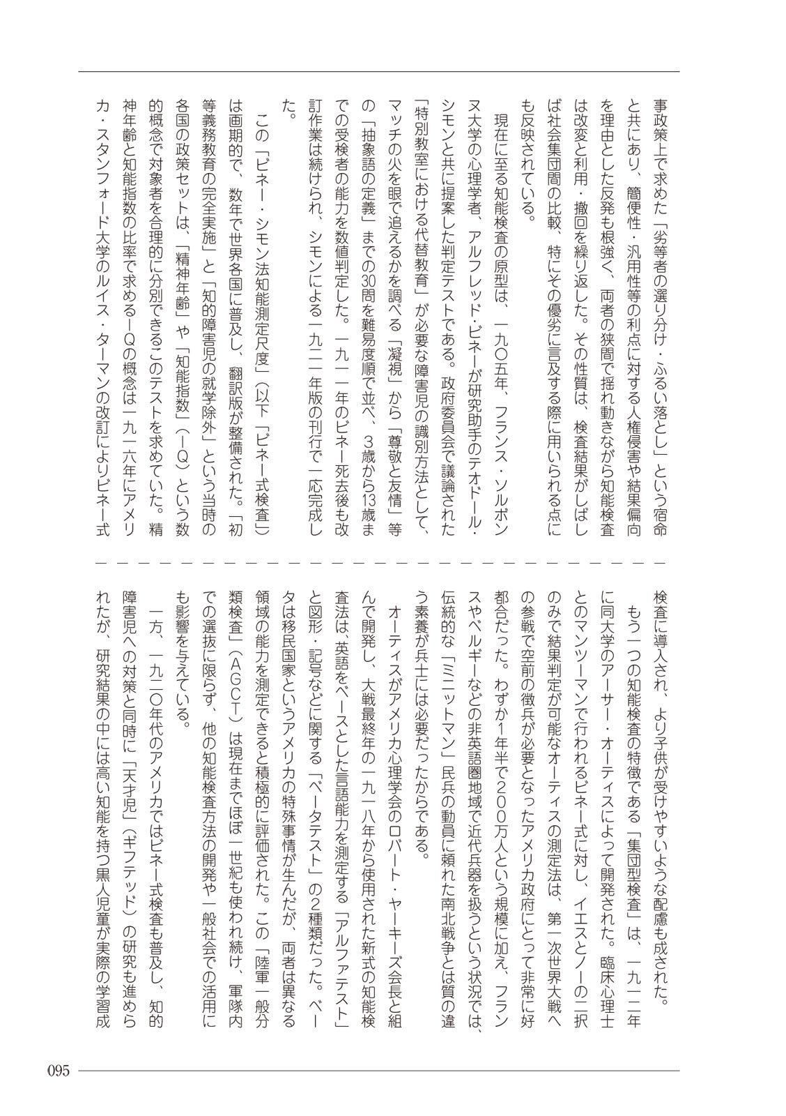 大人のお医者さんごっこ 検査・測定編 - Page 95