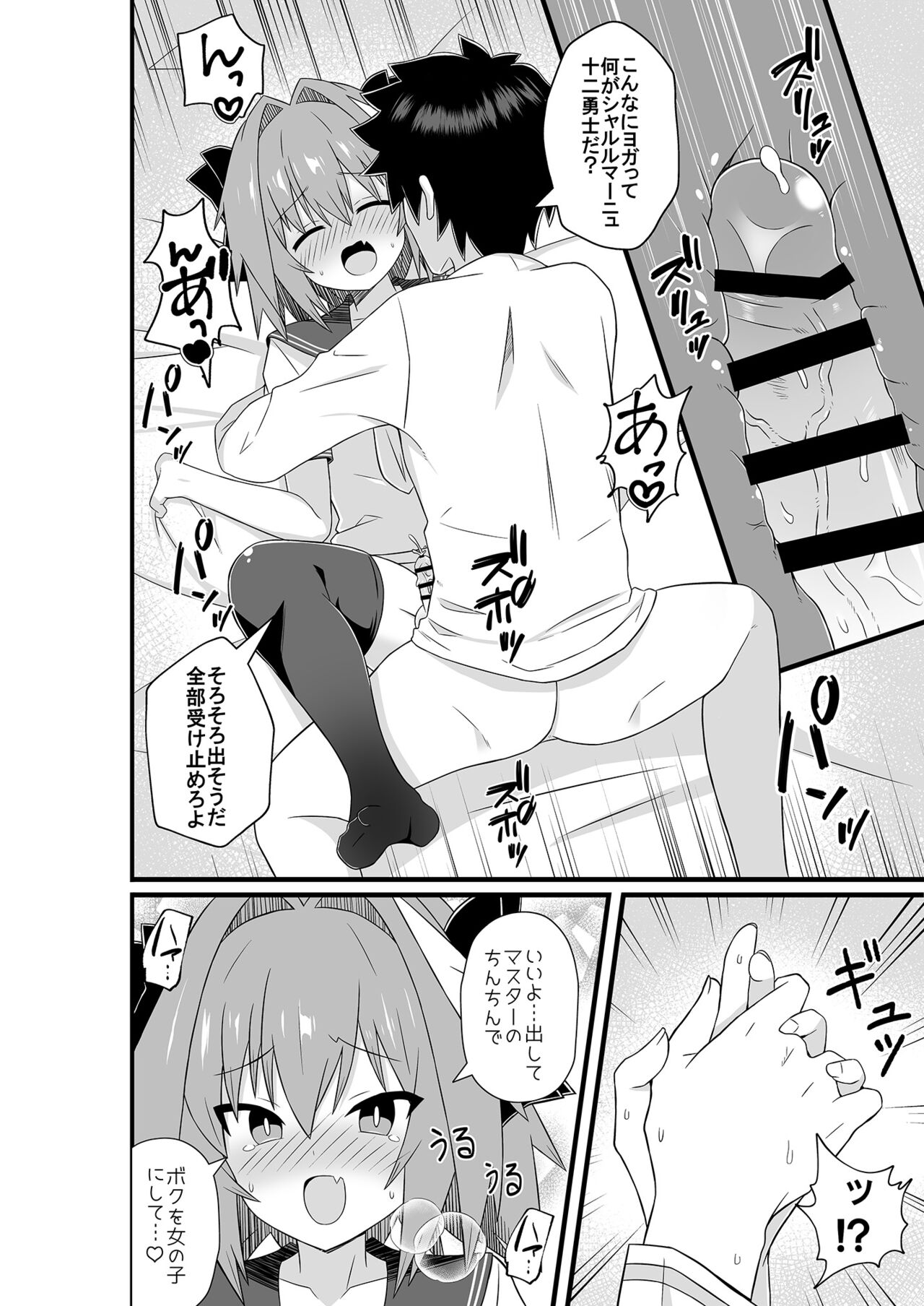 Astolfo to Meccha Sex suru Hon - Page 12