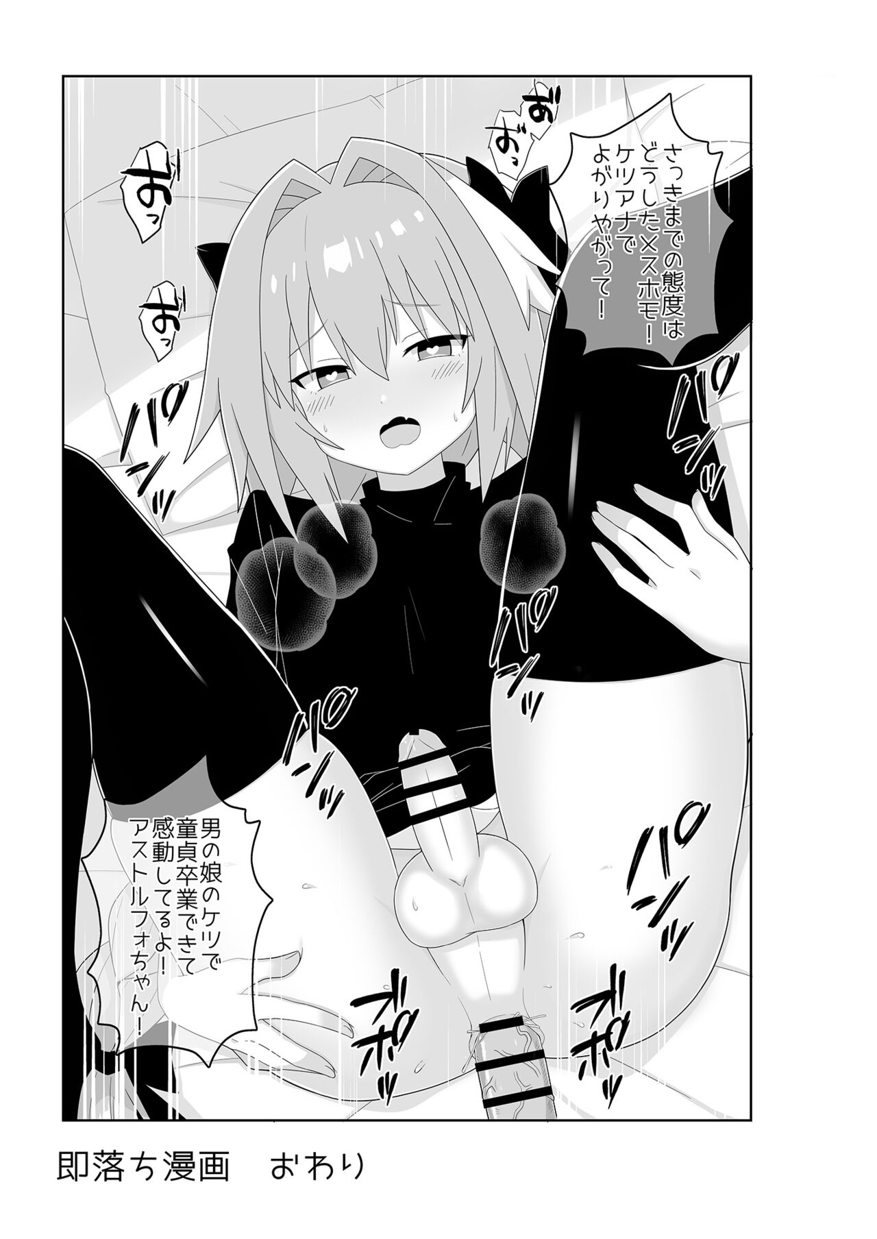 Astolfo to Meccha Sex suru Hon - Page 17