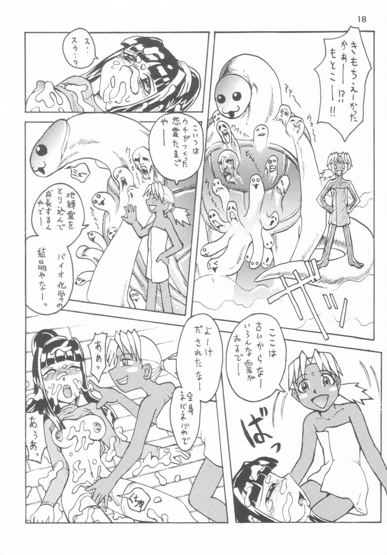 Gokuraku Tokkyuu CRONENBERG - Page 18