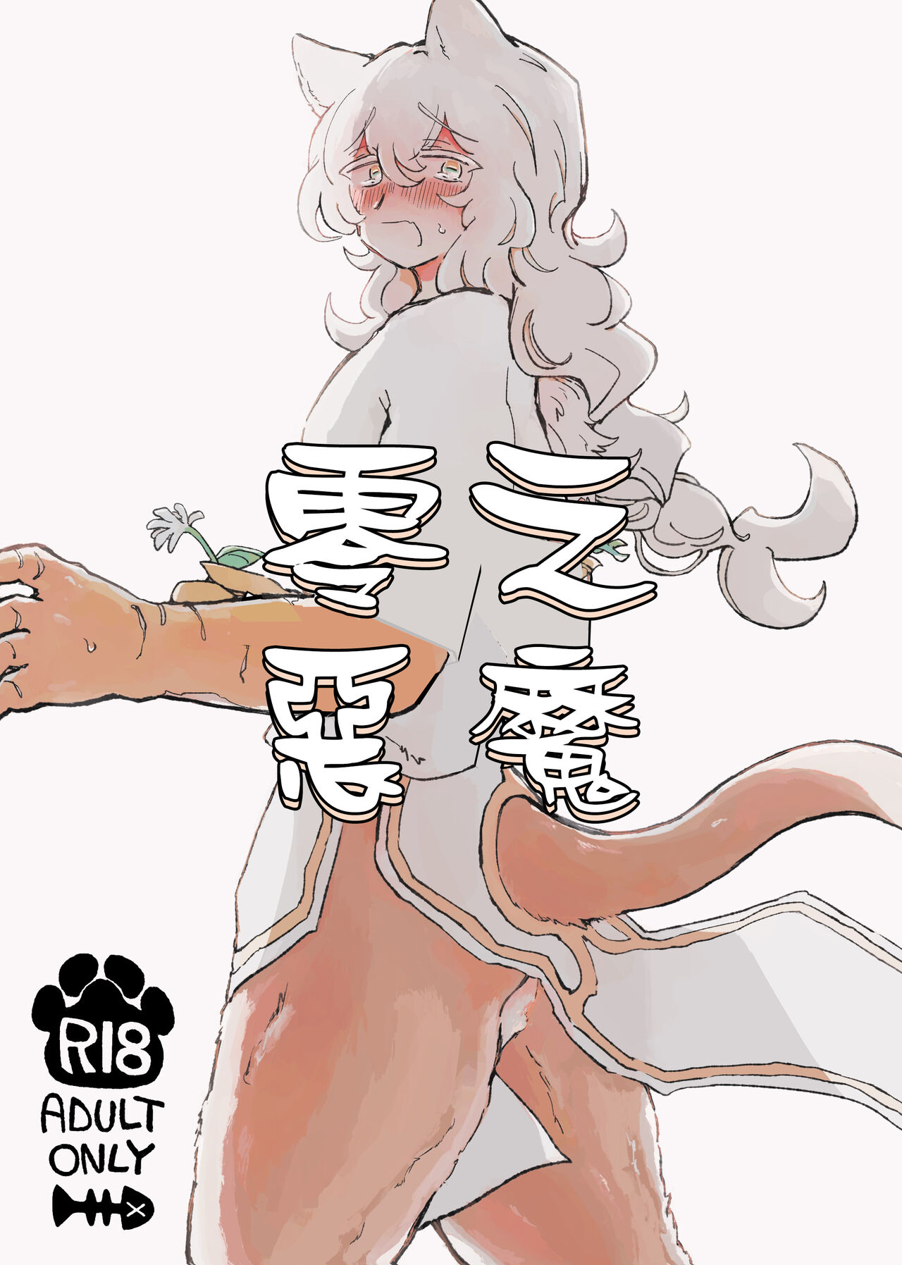 Zerona Ma | 零之惡魔 - Page 2