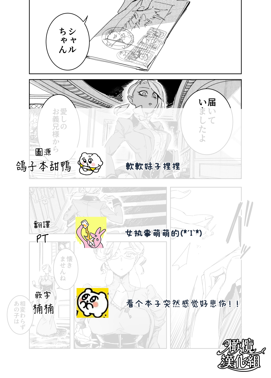 『 sinai naru sya-rotto he（ zenkouhen）』｜致亲爱的夏洛特 - Page 9