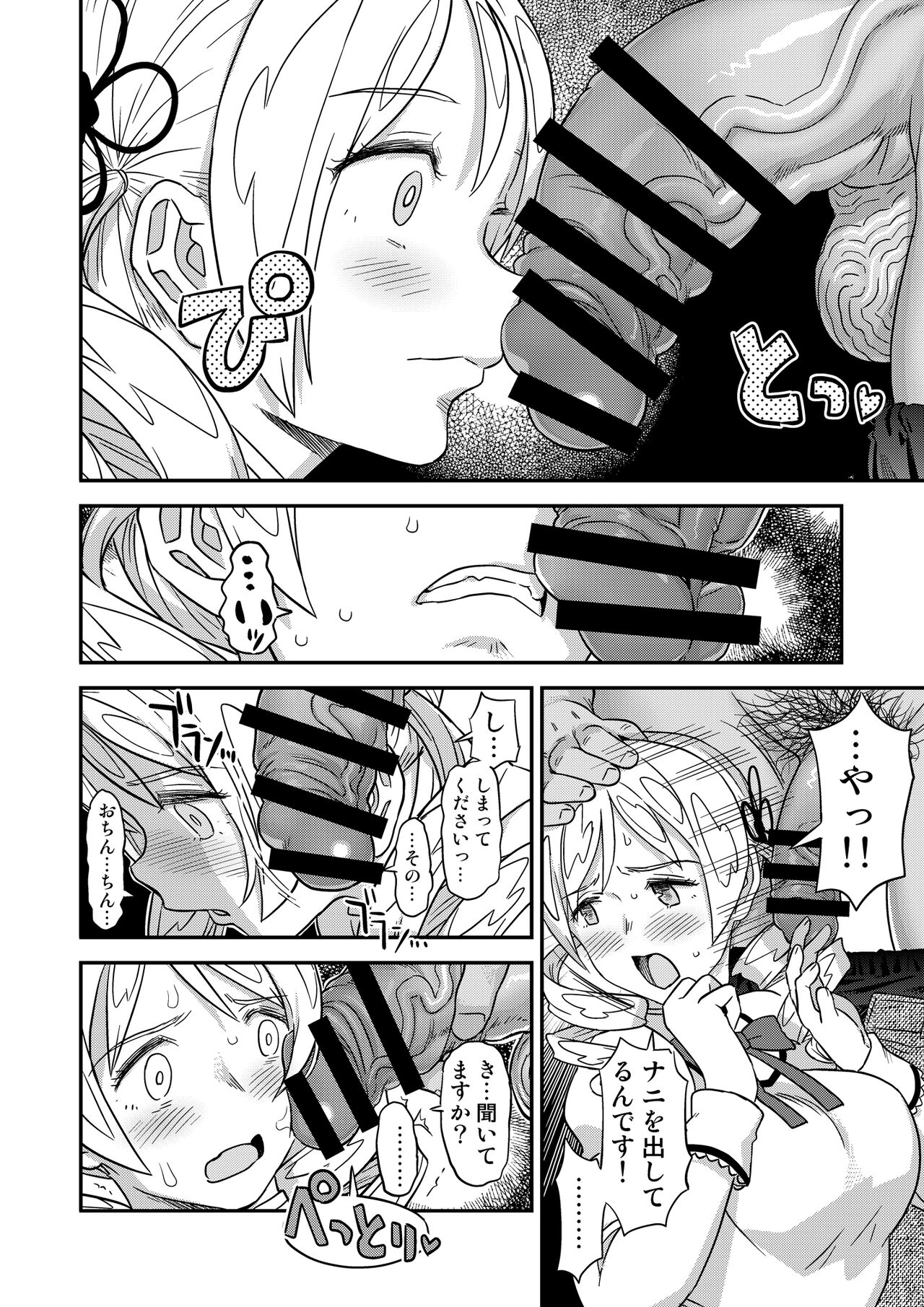 Tomoe Mami X-gakusei Enjou Kousai - Page 13