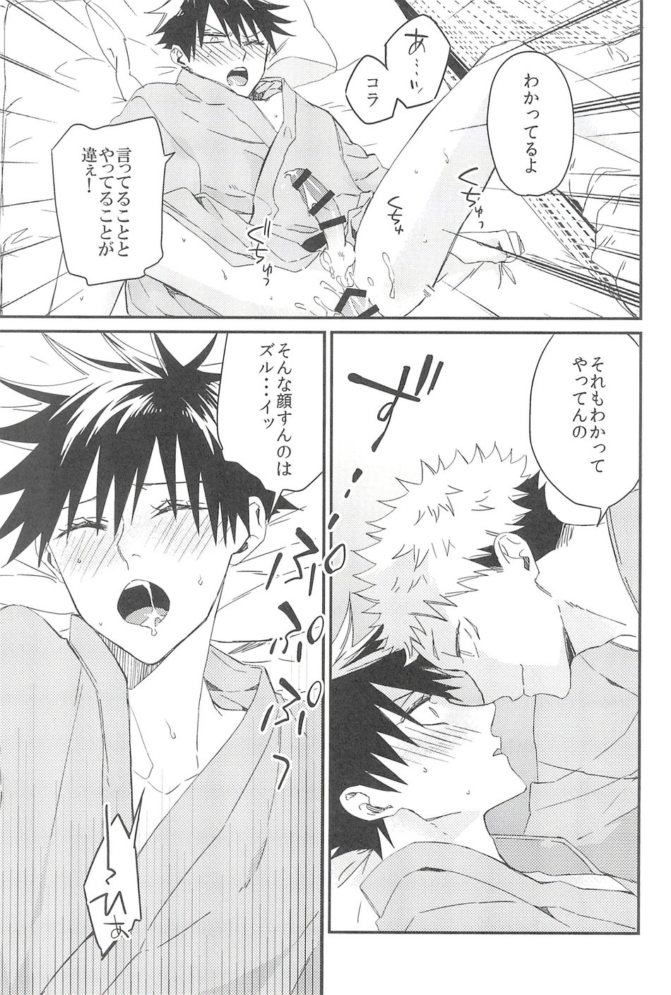 Yoinokuchi kara - Page 16