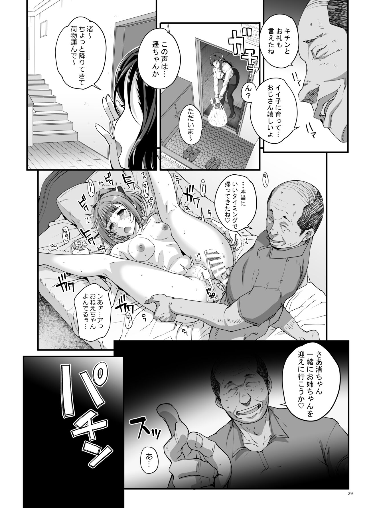 Takanashi Shimai no Junan - Page 30