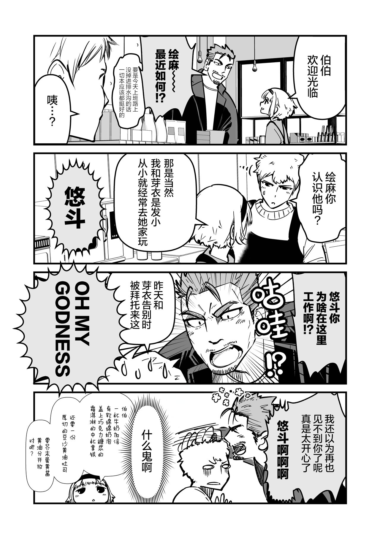 ore ga moto cano no chichioya to tsukiau made｜直到我与前女友的父亲交往为止 - Page 13