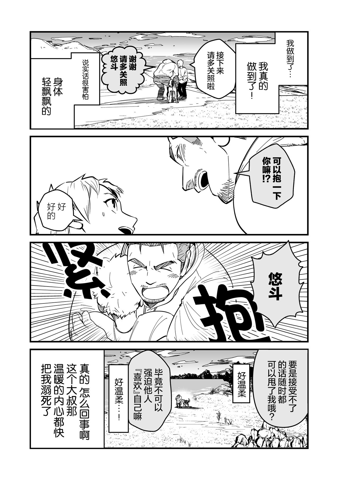 ore ga moto cano no chichioya to tsukiau made｜直到我与前女友的父亲交往为止 - Page 65