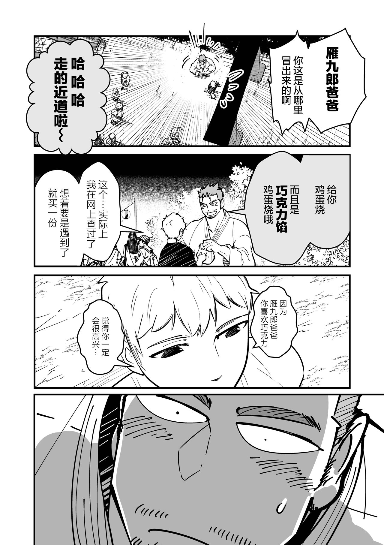 ore ga moto cano no chichioya to tsukiau made｜直到我与前女友的父亲交往为止 - Page 68