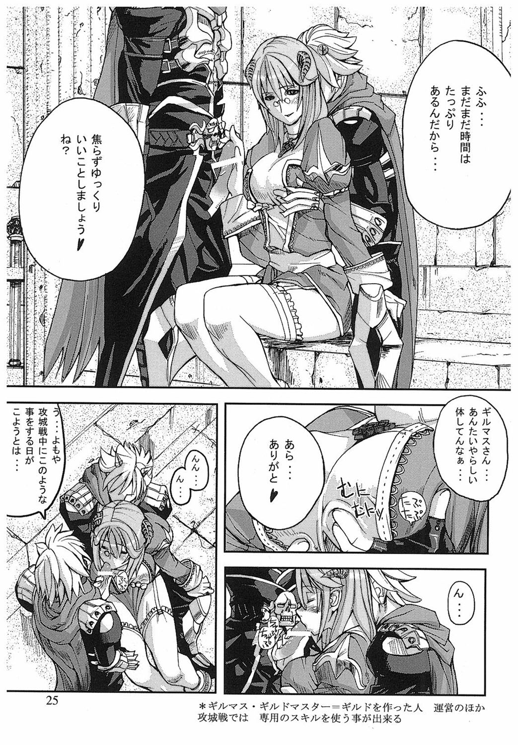 Game Holic - Page 22