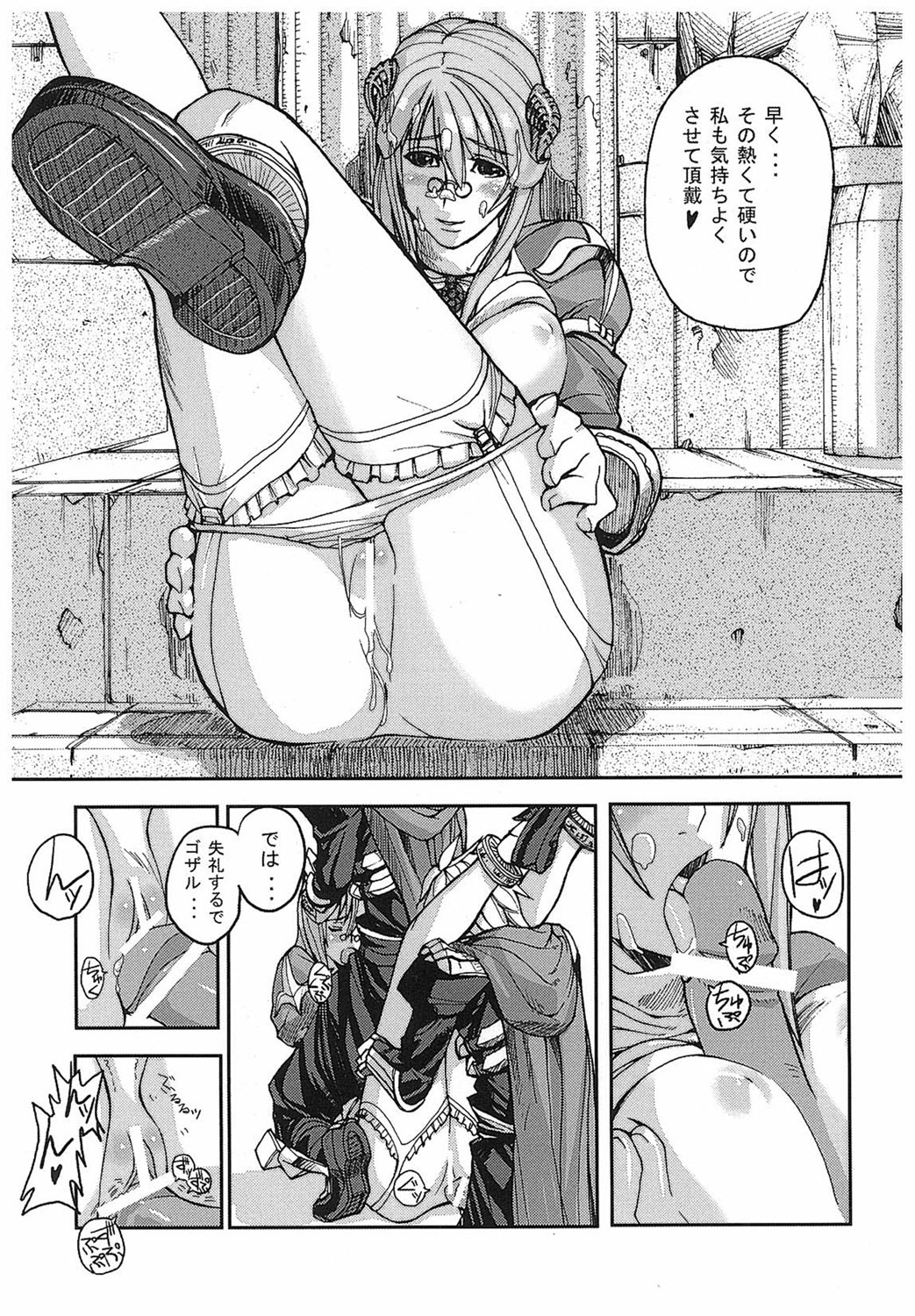 Game Holic - Page 26