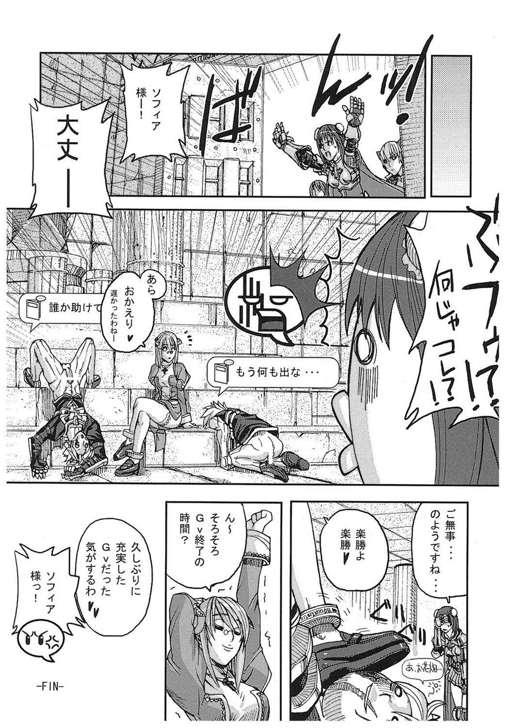 Game Holic - Page 33