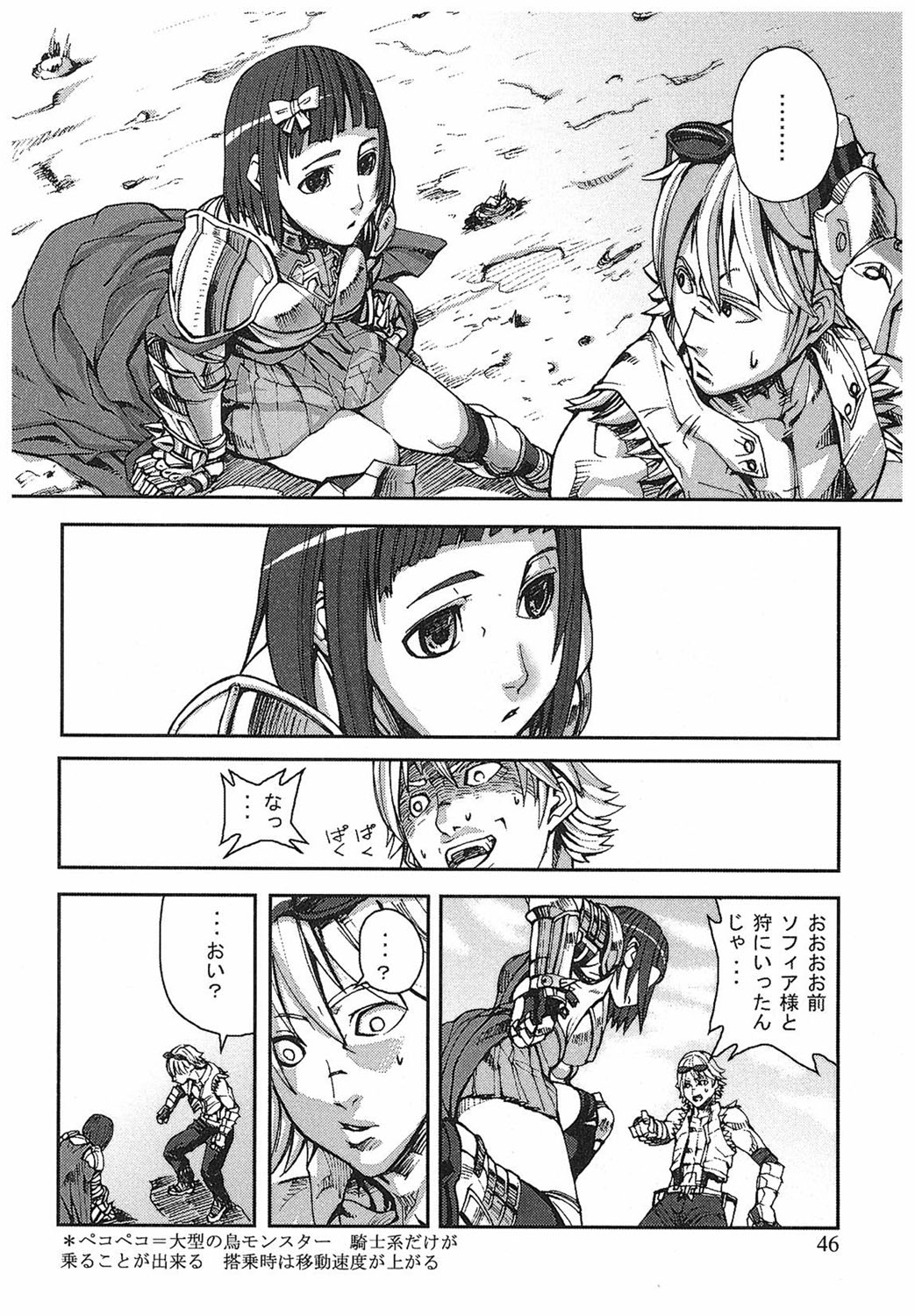 Game Holic - Page 43