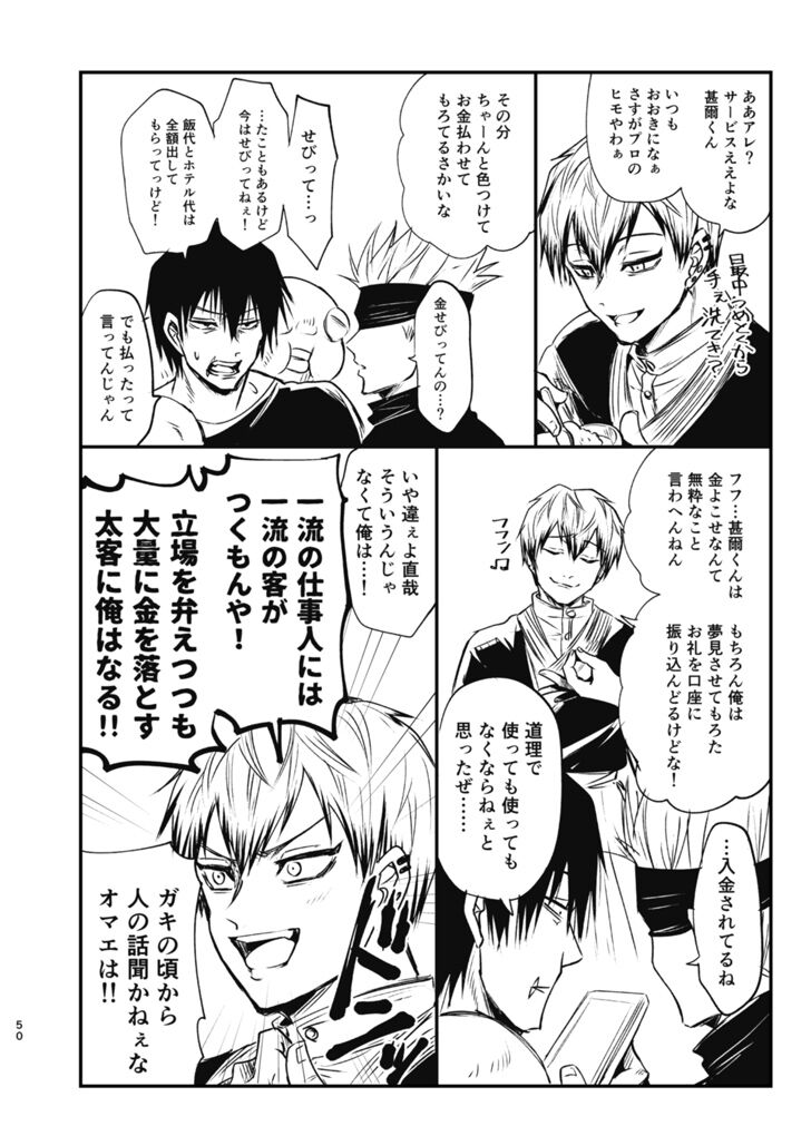 Tsume - Page 49