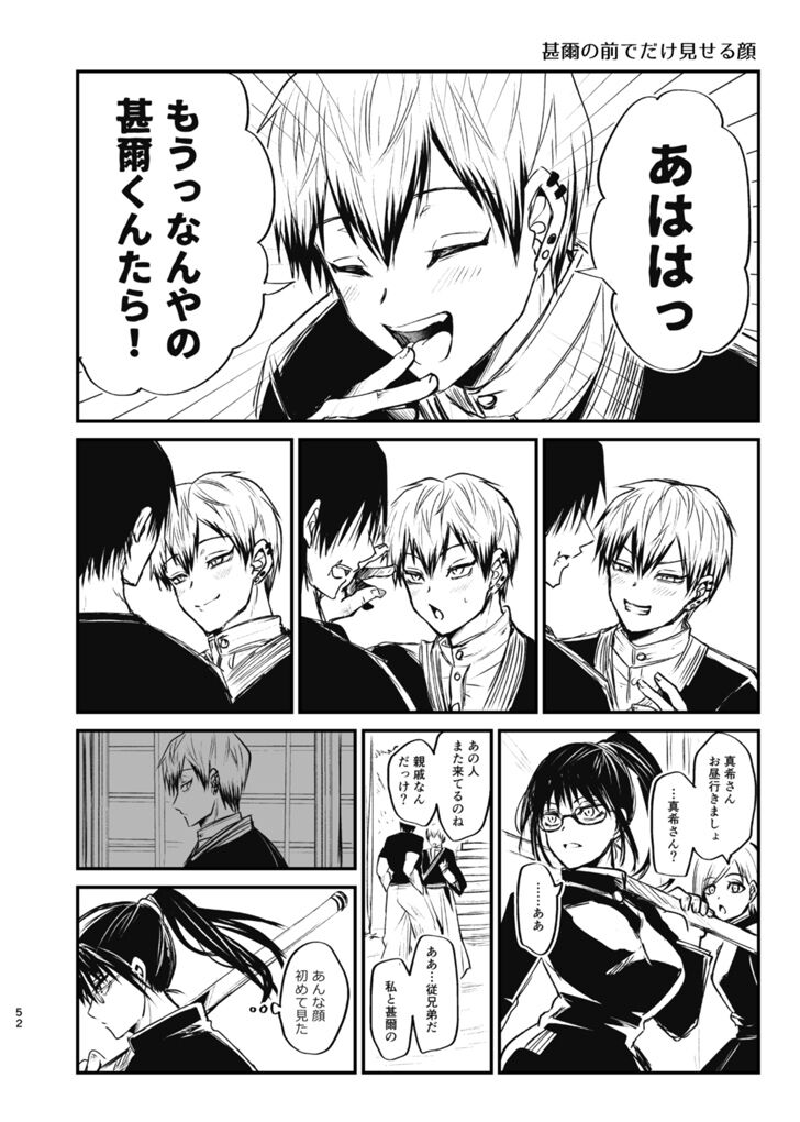 Tsume - Page 51