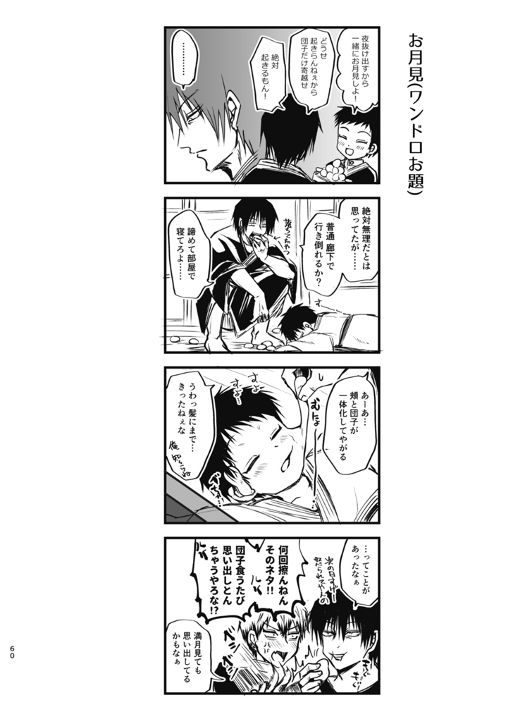 Tsume - Page 59