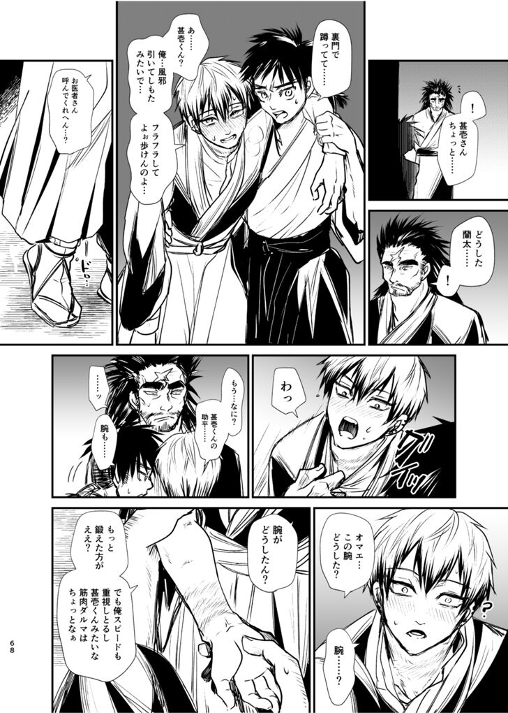 Tsume - Page 67