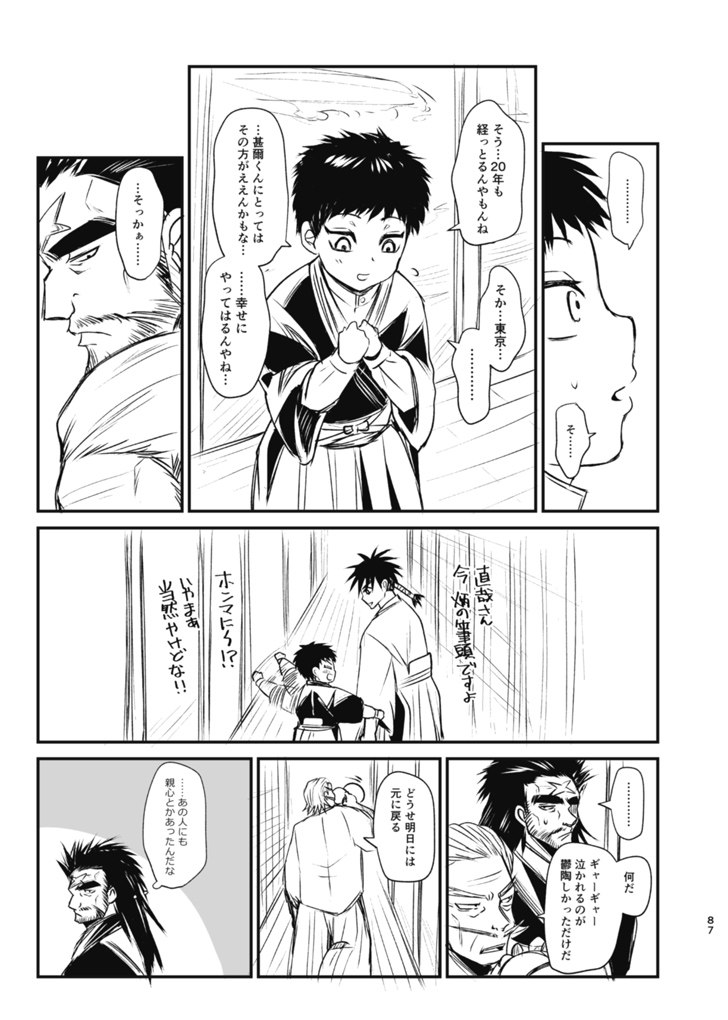 Tsume - Page 86