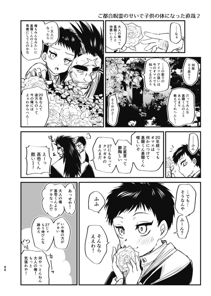 Tsume - Page 87