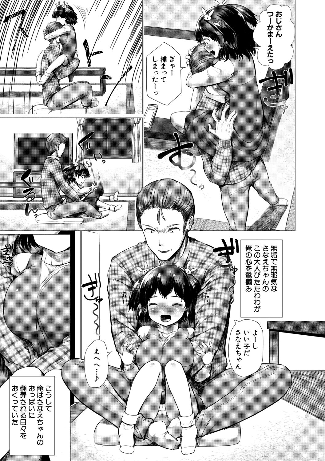Minimum Kyonyuu Shoujo - Page 101