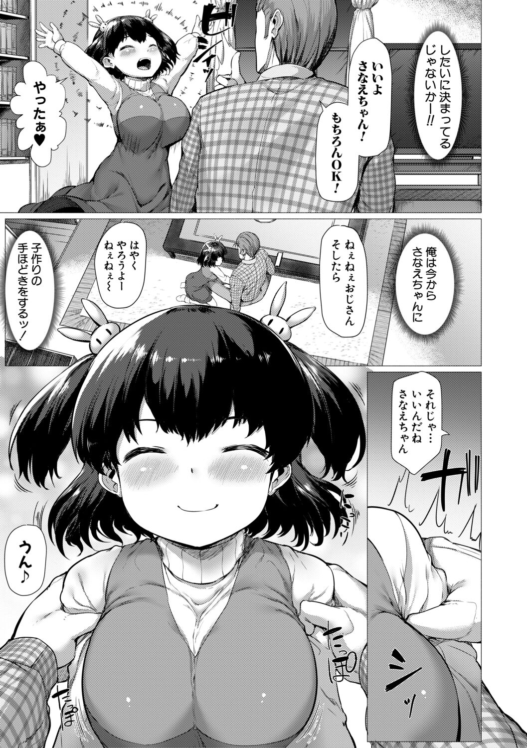 Minimum Kyonyuu Shoujo - Page 105