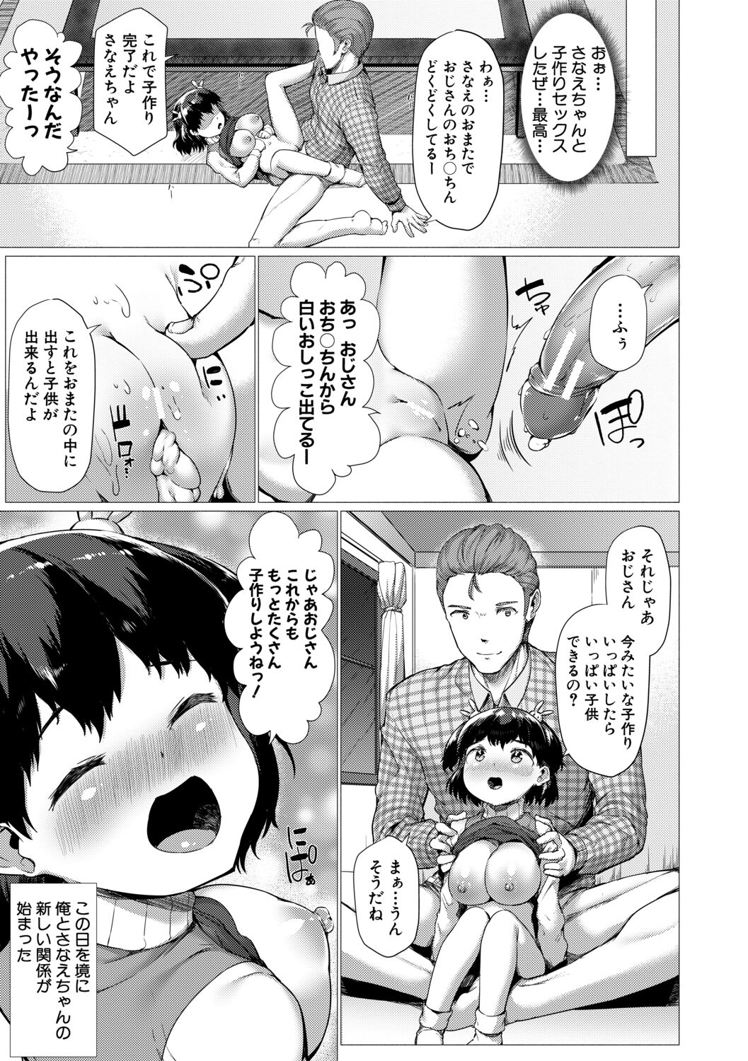 Minimum Kyonyuu Shoujo - Page 121