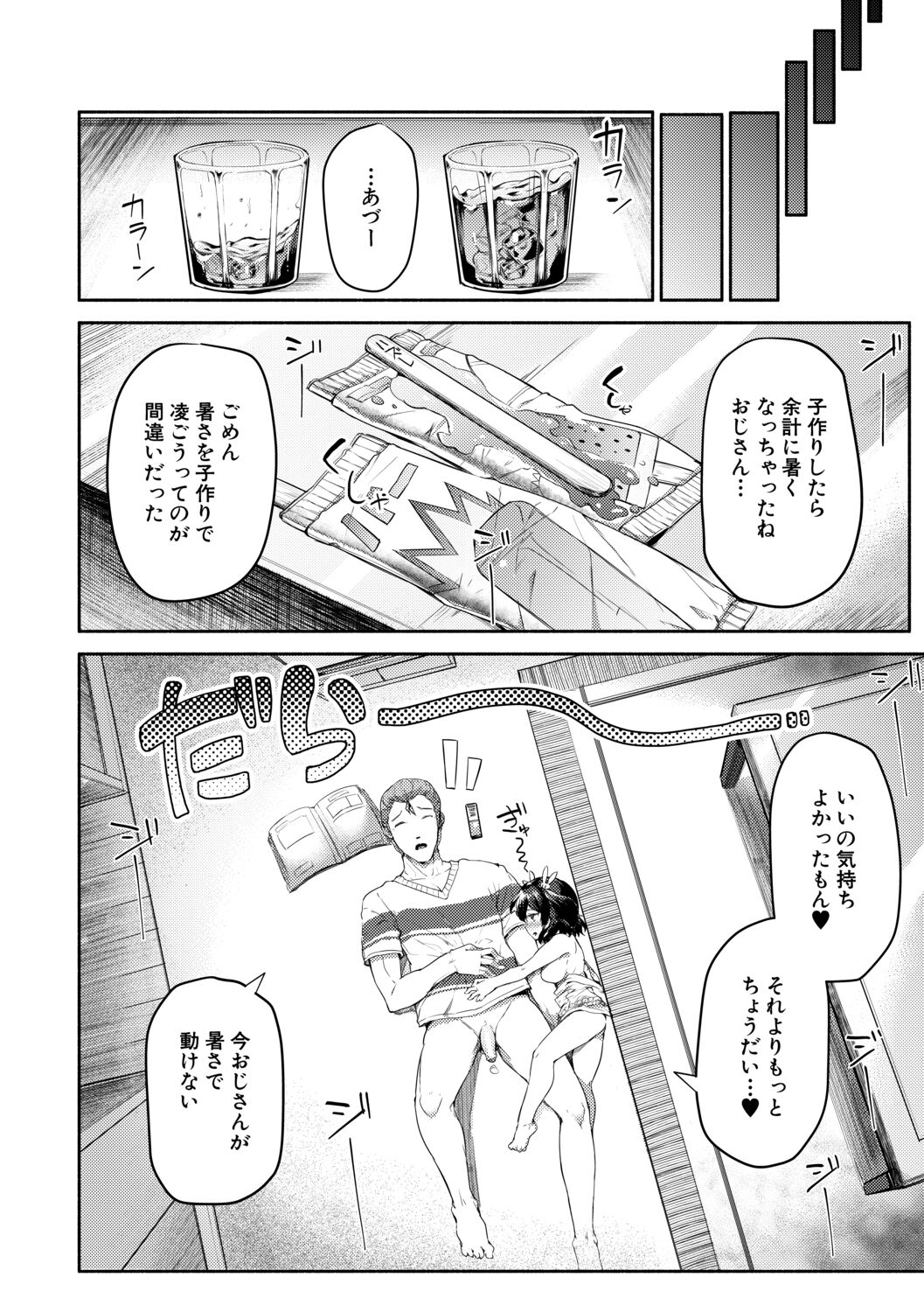 Minimum Kyonyuu Shoujo - Page 142