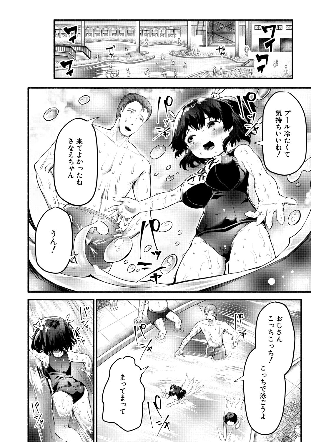 Minimum Kyonyuu Shoujo - Page 146