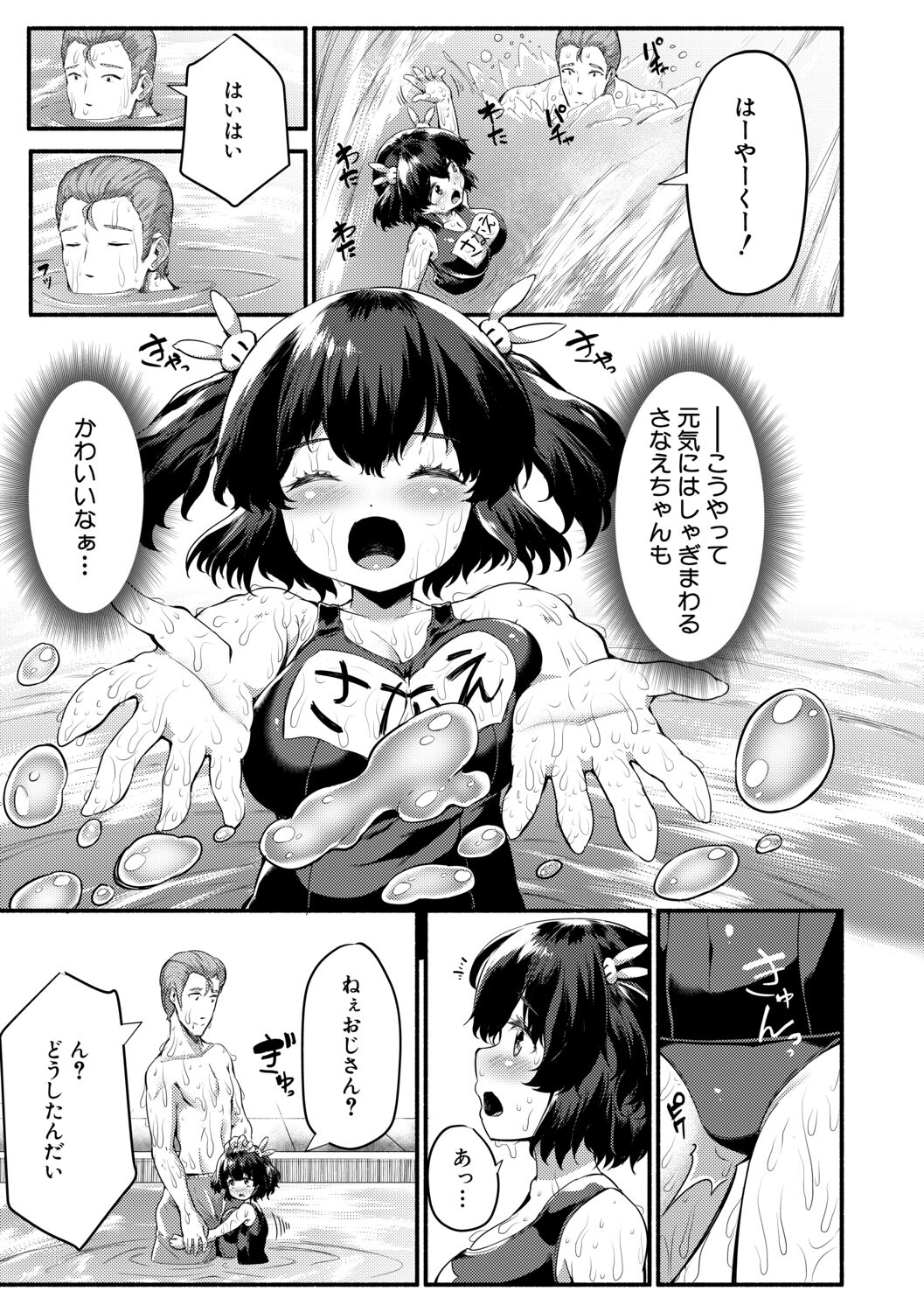 Minimum Kyonyuu Shoujo - Page 149