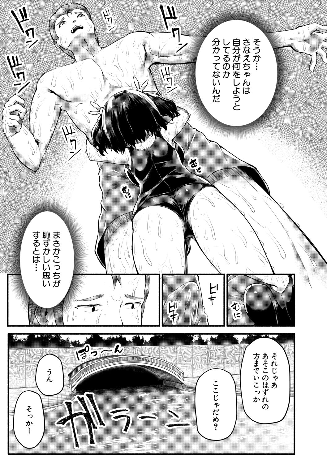 Minimum Kyonyuu Shoujo - Page 153