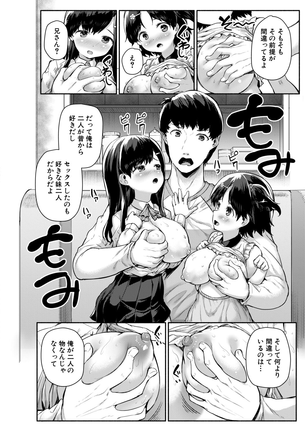Minimum Kyonyuu Shoujo - Page 78