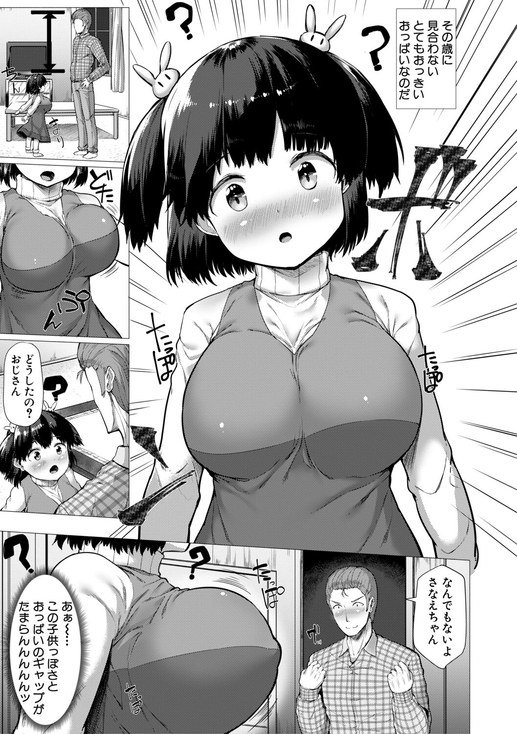 Minimum Kyonyuu Shoujo - Page 99