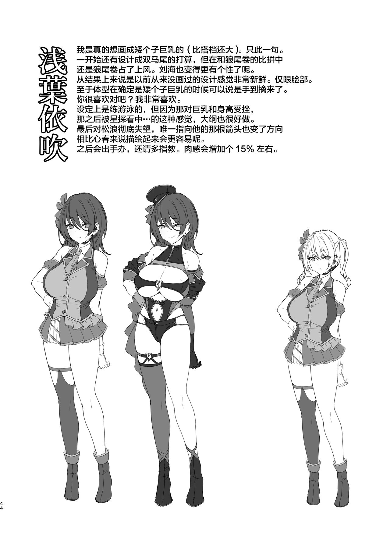 Kegareboshi Kuro - Page 44