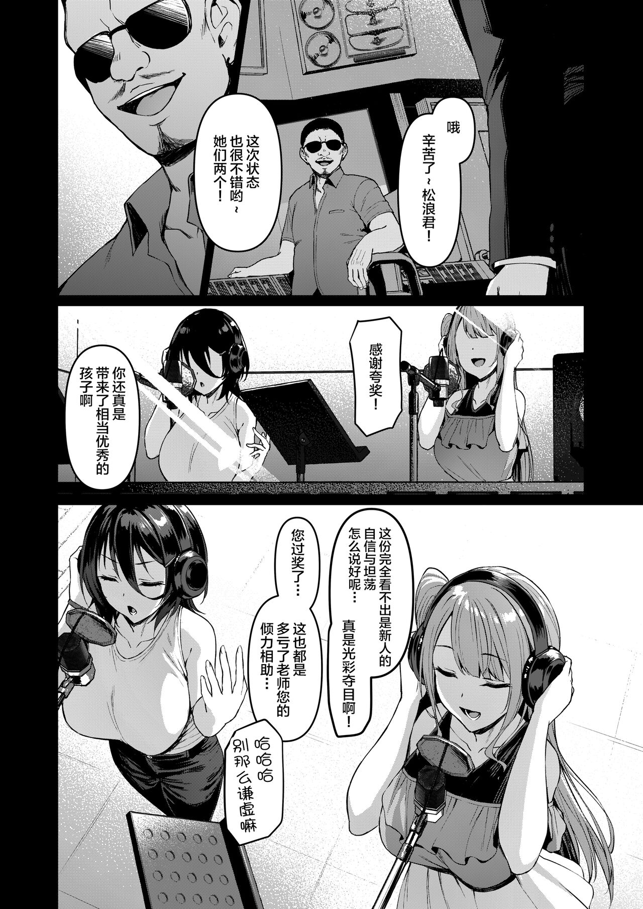 Kegareboshi Kuro - Page 7