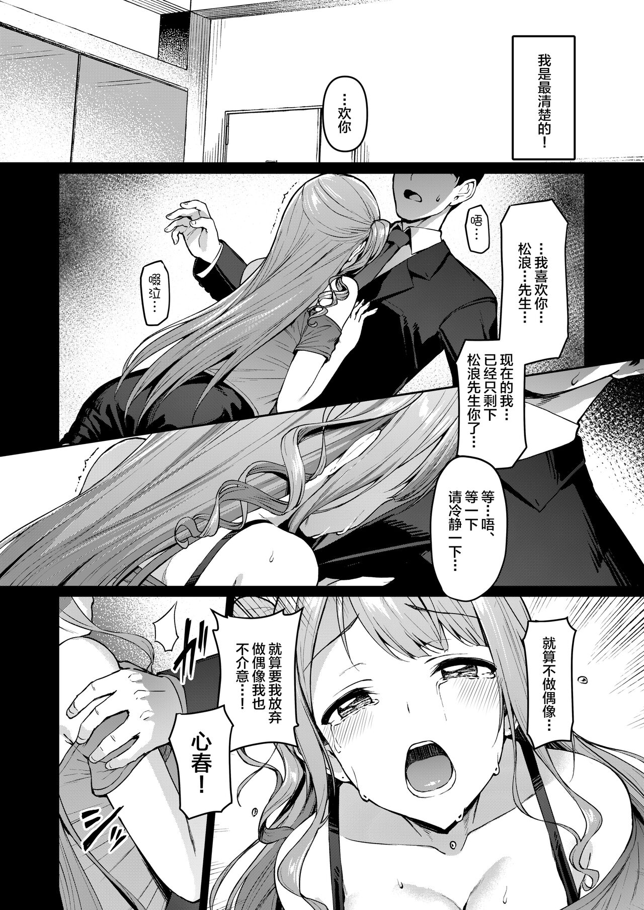 Kegareboshi Kuro - Page 9