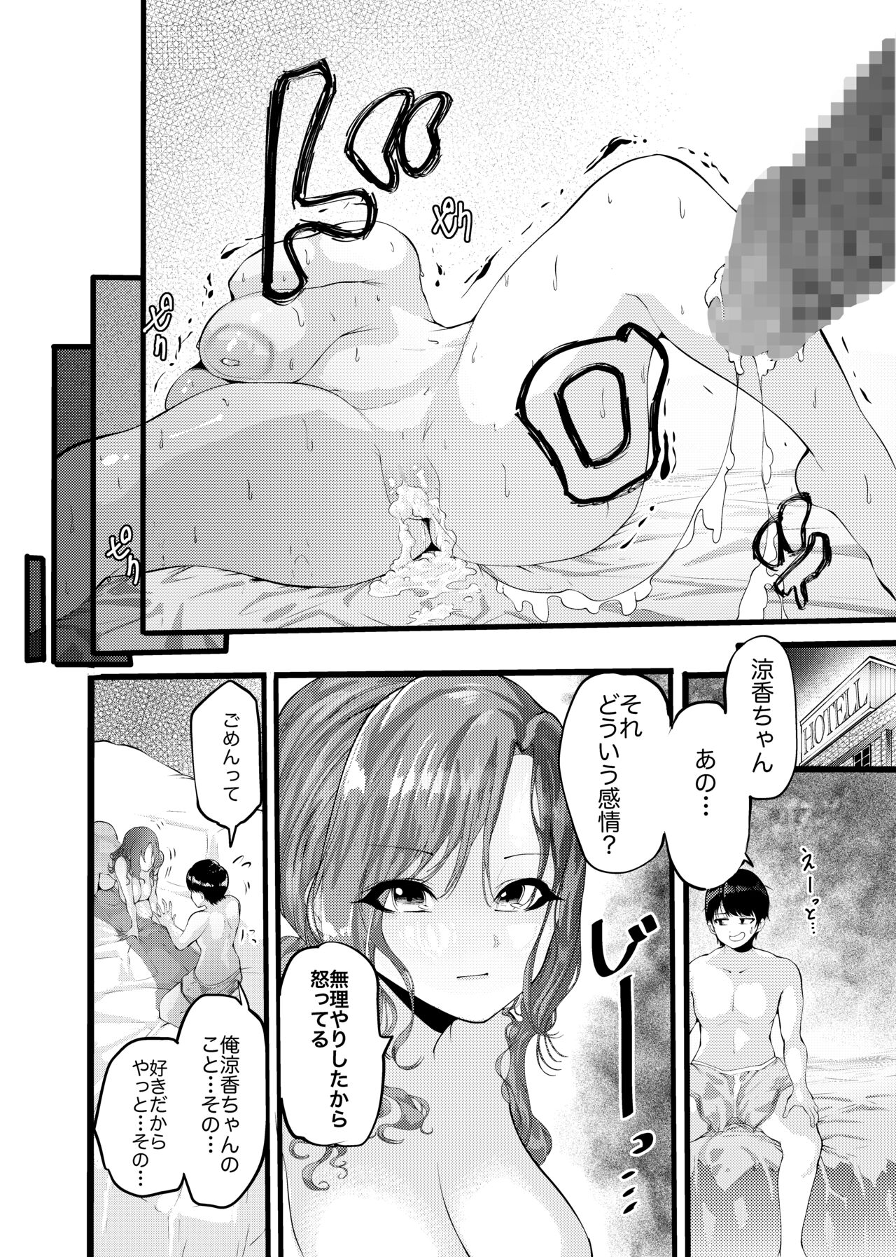 Jiyuu ni Sasete yo Ryouka-chan - Page 18