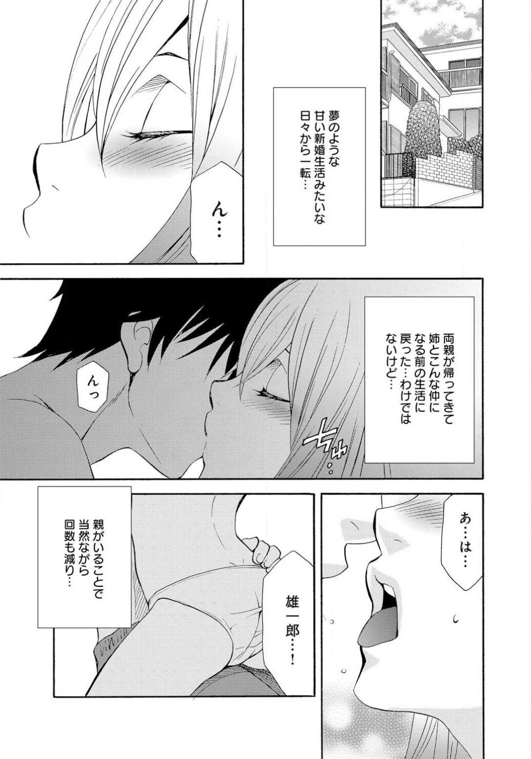 Ane no Nikumitsu - Page 44