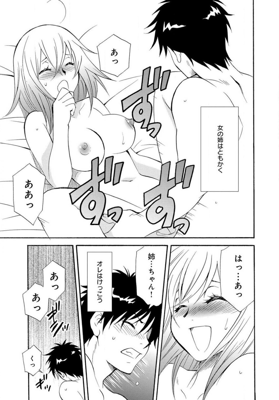 Ane no Nikumitsu - Page 46