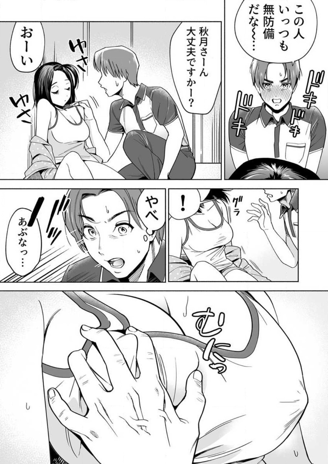 Torokeru Kaimin Kairaku Zecchou 1-2 - Page 9