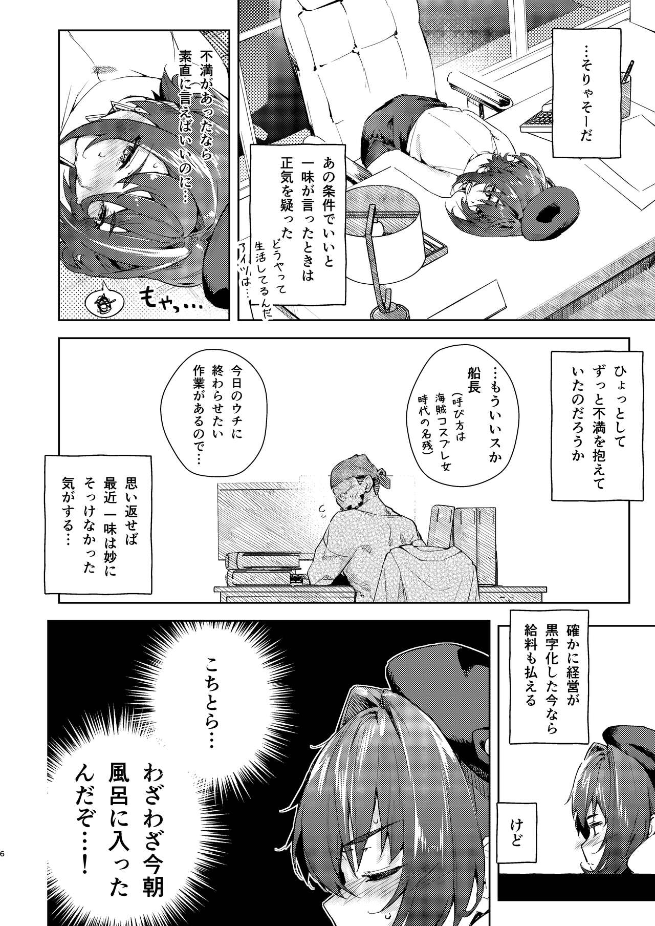 Kyuuryou wa Omune ja Dame desu ka? - Page 6