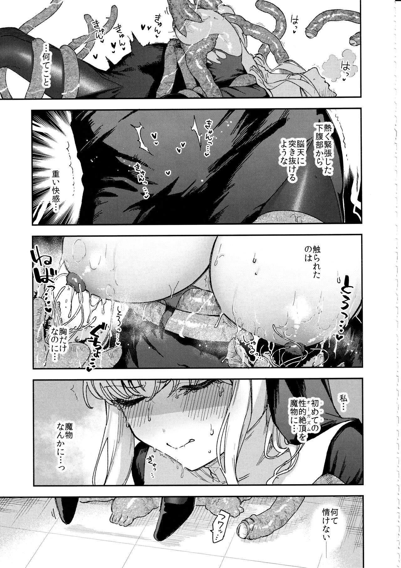 Sister Marguerite no Jyunan - Page 20