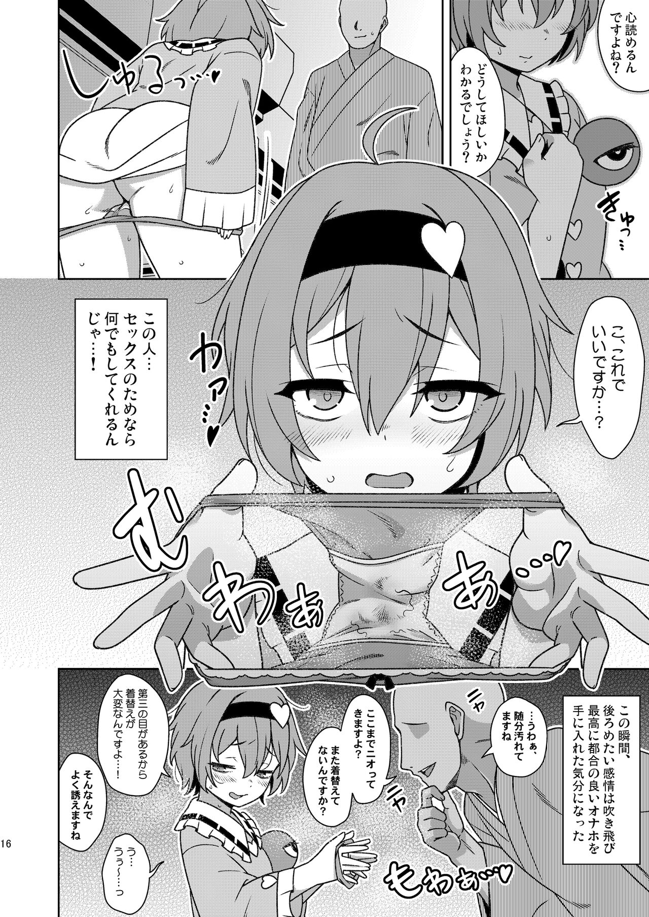 Satori-sama no Zannen na Yuuwaku - Page 15