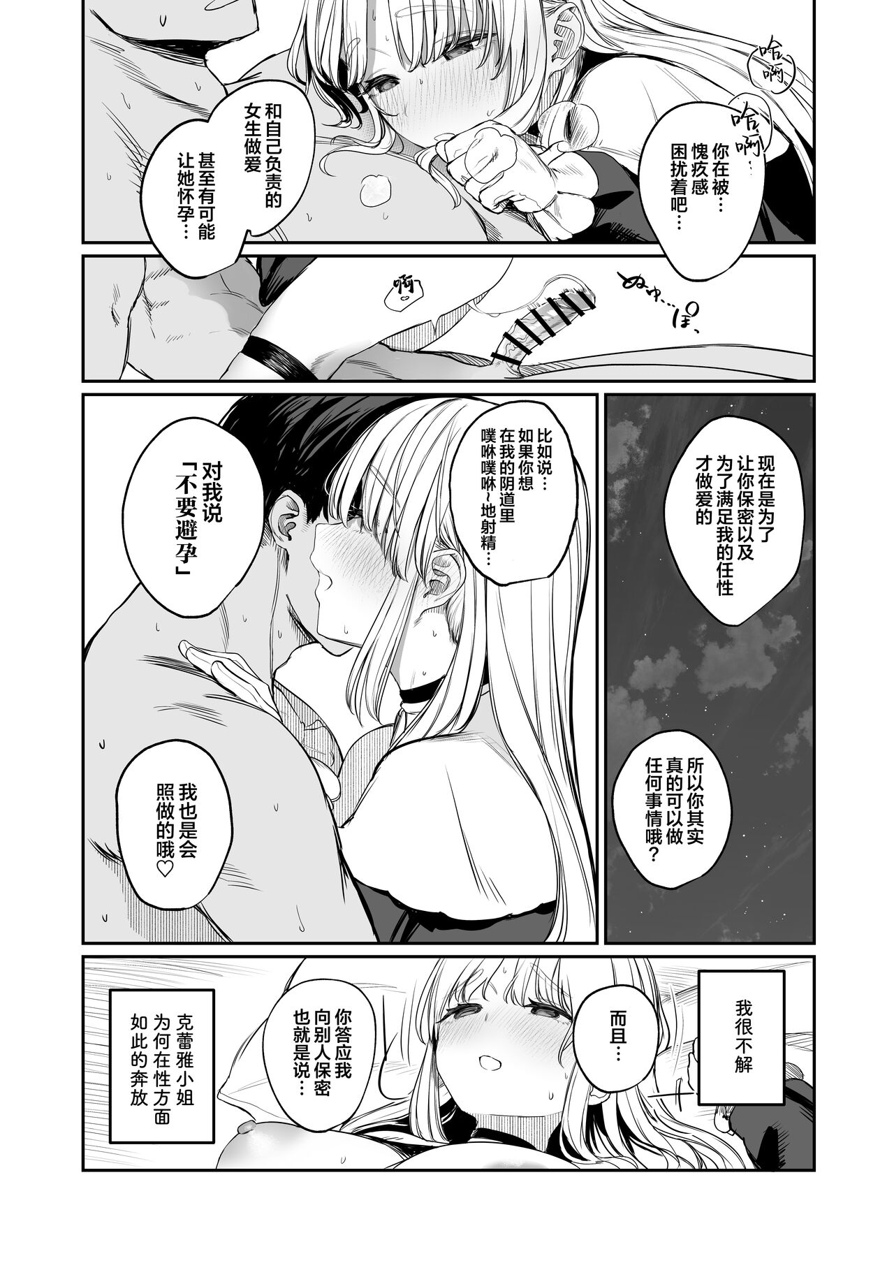 Nande Vtuber Soap ni Cleaire-san ga!? - Page 17