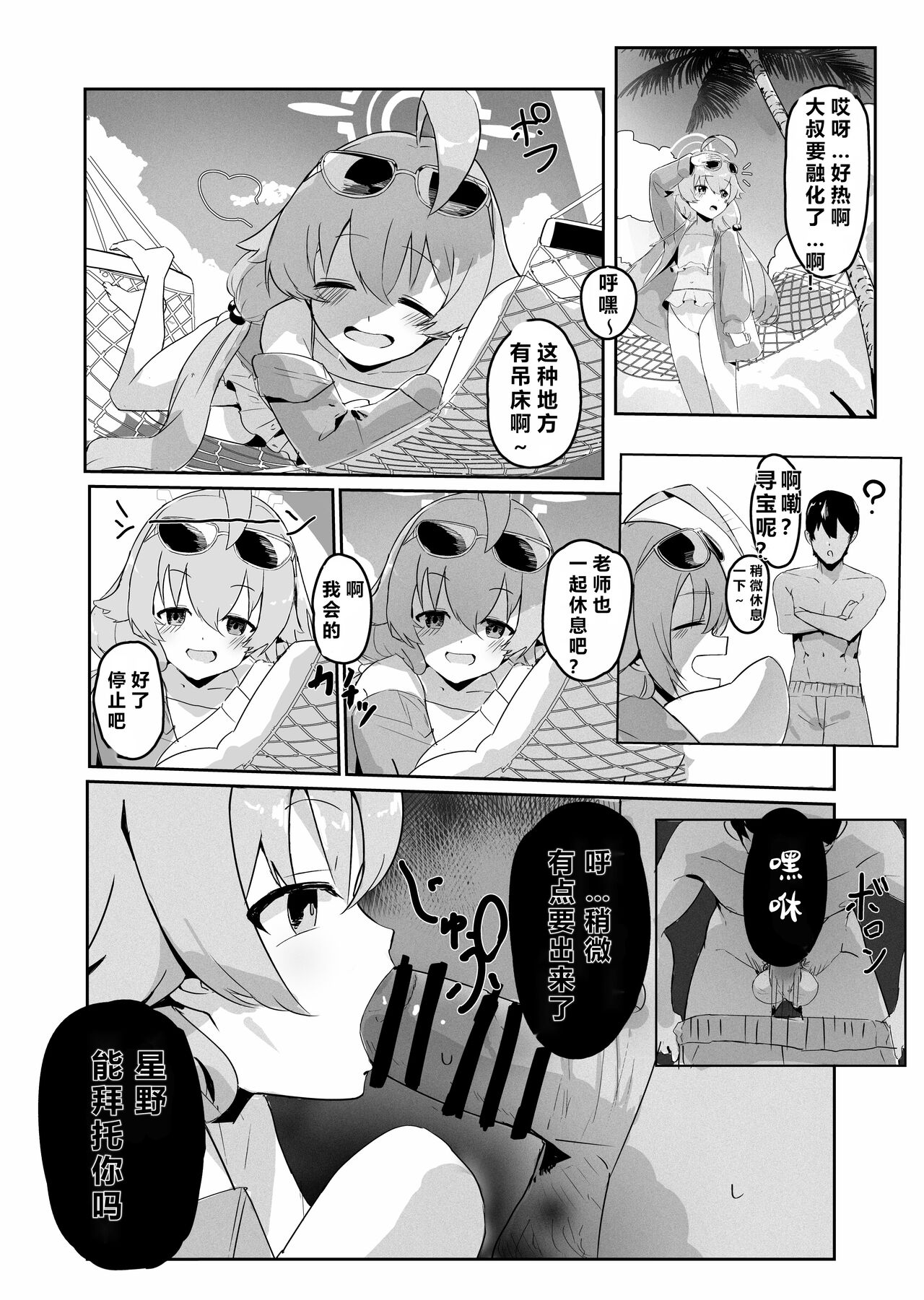 自覚催眠、時間操作、認識阻害、常識改変シリーズ - Page 53